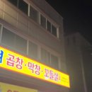 고구려곱창 - 남양주시 호평로46번안길 3-19 | 고구려곱창