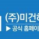 미건종합건설