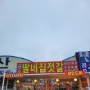 곰소딸네집젓갈