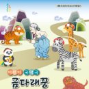 어린이 국악극<금다래꿍> 이미지