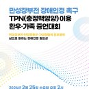 만성장부전 장애인정 촉구 TPN 이용 환우•가족 증언대회 개최 이미지