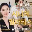 2023-0087 | 보라매 필라테스! 노년기 시니어 운동, 선택 아닌 생존!