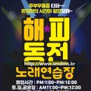 해피동전노래연습장 이미지