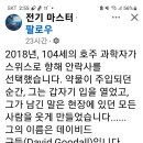 2018년 안락사를 택한 104세 호주 과학자 데이비드 구들 이야기 소개 이미지