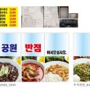 공원기사반점