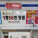 행복마을 로또복권 | 노원 로또명당 스파 복권 로또 1222회 내돈내산