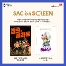 예술의전당 영상화사업<SAC on Screen>정크 클라운 상영 | [종료] 오픈씨어터 'SAC on SCREEN' | 넌버벌 <정크, 클라운>, <스냅>