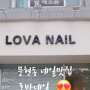 로바네일
