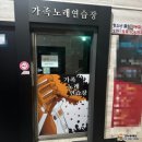 가족노래연습장 시즌2 이미지