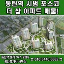 동탄역포스코공인중개사사무소 이미지