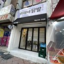 미래네닭발