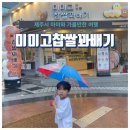 미미고 네이버블로그