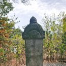 정숙옹주태실비 이미지