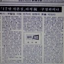 문익환 목사 방북 김일성 접견 비판(26년전 기사) 이미지