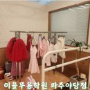 이을무용학원