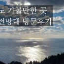 독도카모터스 | 울릉도 가볼만한 곳 울릉도 케이블카 독도전망대 방문후기