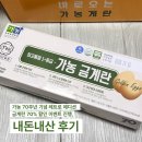 금계로1 | 가농 70주년 기념 레트로 에디션 금계란 70% 할인 이벤트 진행, 내돈내산 후기