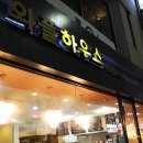 와플하우스 - 용산구 청파로45길 37 | 와플하우스