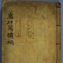 (유)하나팜텍 | 四字成語 총정리 &lt;ㄱ&gt; 755 광물질섬유판~광범위농양