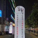 숯불에닭 상도점 이미지