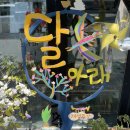 달아래 | 전주 전통간식 개성주악 카페 <달아래> 내돈내산 후기