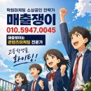 수학쟁이학원