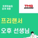 기존선생님들 수업 포화로 인해 빠르게 오후 프리랜서 모집합니다. 이미지