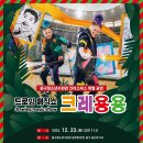 크리스마스기념공연 이미지