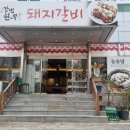 강변한우 이미지