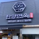 한양면옥 이미지
