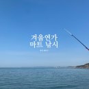 학암포겨울연가 이미지