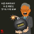 'Netizen 시사만평(時事漫評)떡메' '2024. 08.03'(토) 이미지