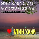 회원식당 - 창원시 마산회원구 회원동16길 9 | 푸꾸옥 빈산 식당 비추천 후기 메뉴 가격 선셋타이밍