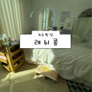 래쉬콩 | [양주 속눈썹샵] 래쉬콩 후기 (의정부속눈썹 양주속눈썹 백석속눈썹 복지리속눈썹 맛집 주차)