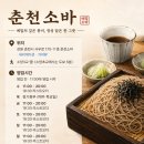 춘천명가푸드 | 더울때면 생각나는 판모밀 맛집 춘천소바