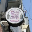 범어노래연습장 이미지