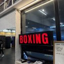 산본미래권투 | [운동] 산본 운동 산본미래권투 복싱장 추천