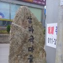 삼마곡 이미지