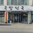 김밥천국(벌교) 이미지