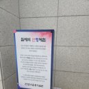 안성31운동기념관 주차장 | 안성 3·1운동기념관 방문기, 우리 집안이 독립운동가 유만수 지사 후손이었다니!