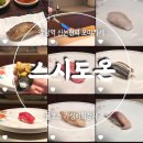 강남-201 | 강남역 오마카세 스시도온 런치 카운터 오마카세 강추후기