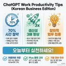 부동산투자에서 챗 GPT활용 : 초보자를 위한 가이드 | 챗GPT 업무 활용법 5가지 | 2026년 직장인 필수 생산성 향상 비법
