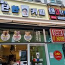 김준호의대단한커피울산