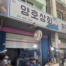 진주 중앙시장 양호상회 생선전재료 명태살 대구살 흰살생선살 새우 명태포 명태알 대구고니 건조생선류 전문점 이미지