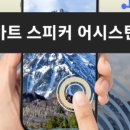 오케이 스마트폰 내손안의 비서 이미지