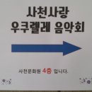 사천사랑음악회 이미지