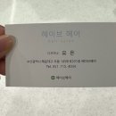 헤이브헤어