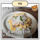 영등포맛집 생면파스타 루스티코, 내돈내산 방문후기