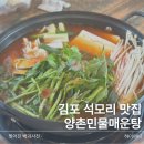 양촌매운탕집