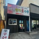 쌈지옷수선